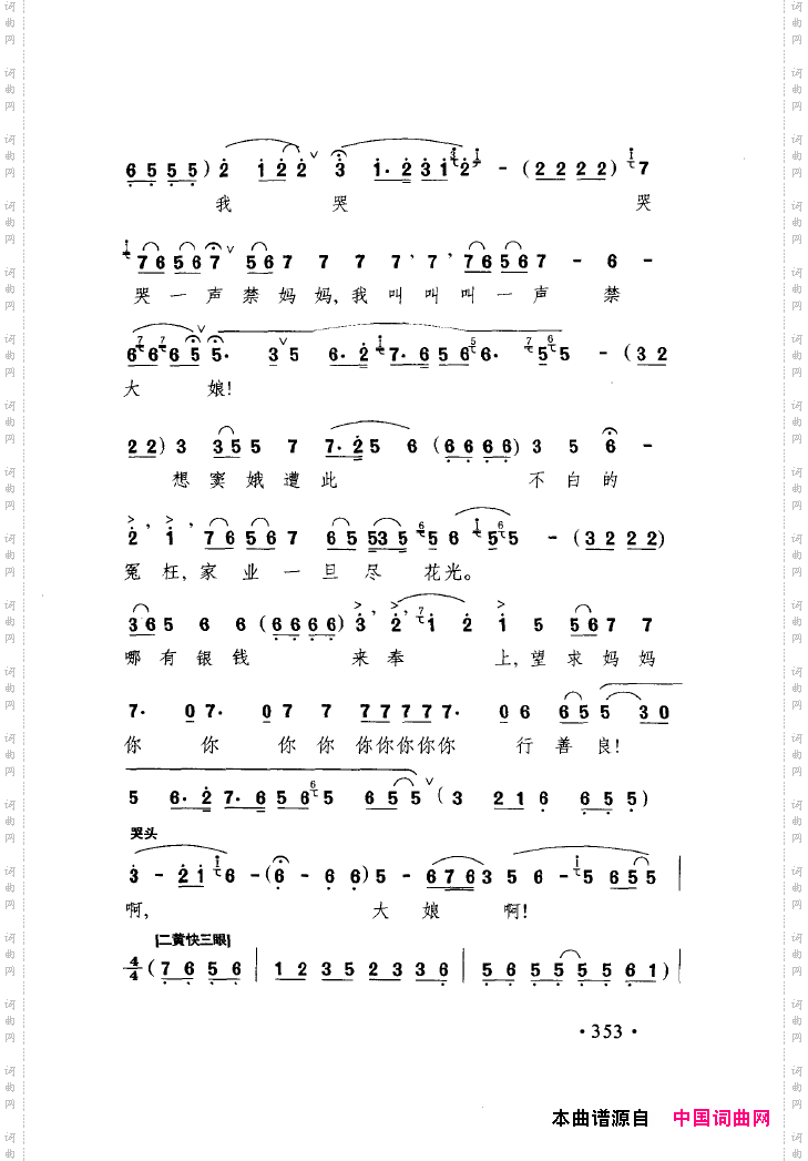 中国戏曲唱腔精选第一卷京剧昆剧351-400