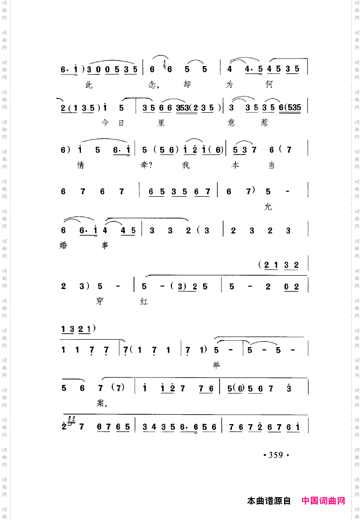 中国戏曲唱腔精选第一卷京剧昆剧351-400