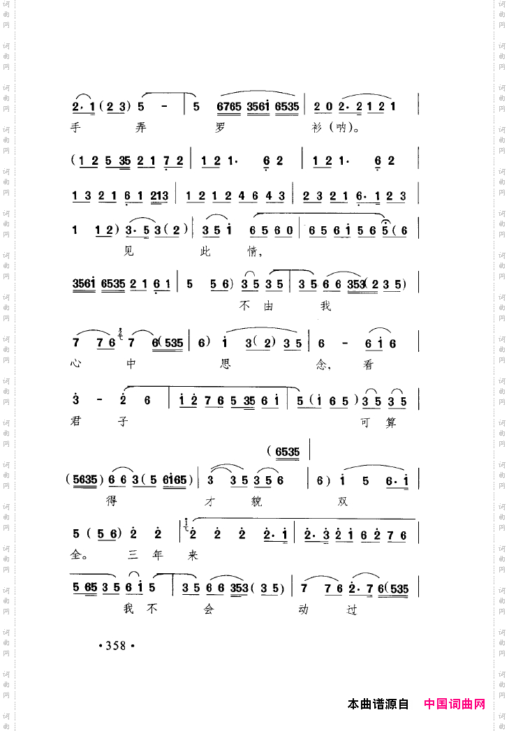 中国戏曲唱腔精选第一卷京剧昆剧351-400