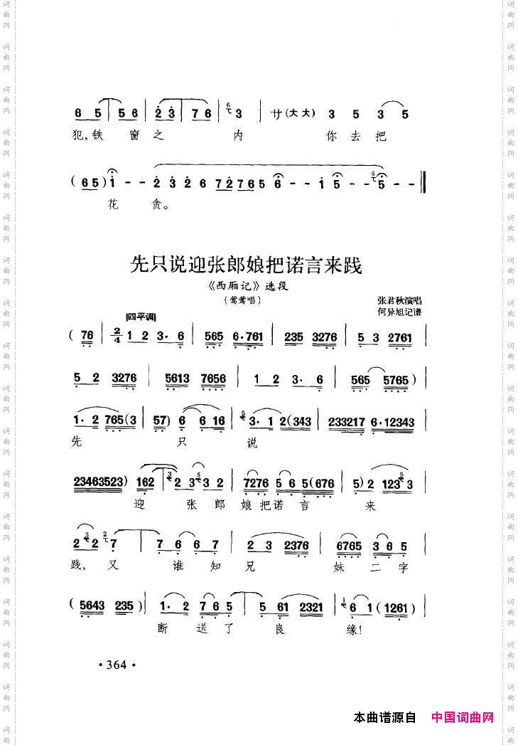 中国戏曲唱腔精选第一卷京剧昆剧351-400