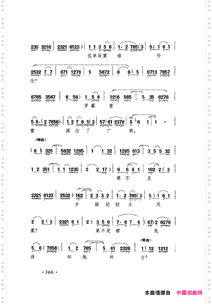 中国戏曲唱腔精选第一卷京剧昆剧351-400