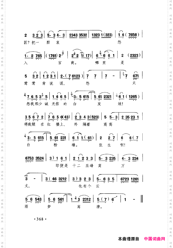 中国戏曲唱腔精选第一卷京剧昆剧351-400