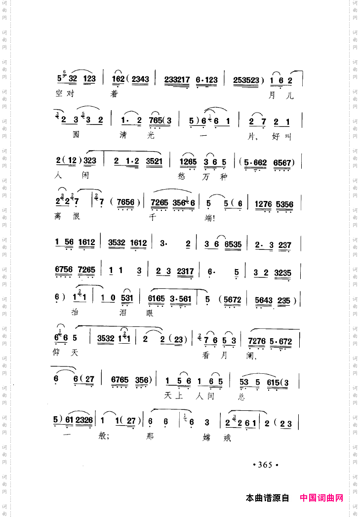 中国戏曲唱腔精选第一卷京剧昆剧351-400