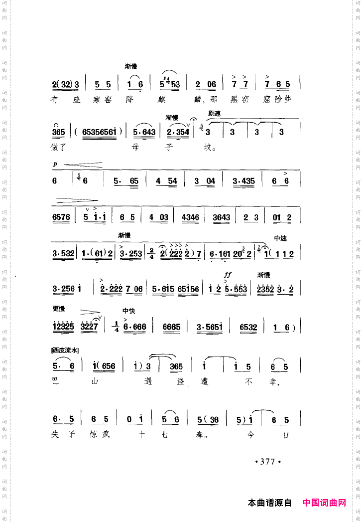 中国戏曲唱腔精选第一卷京剧昆剧351-400