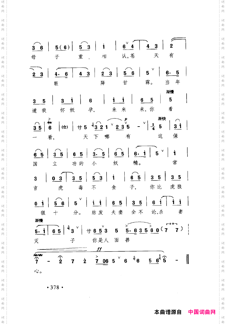 中国戏曲唱腔精选第一卷京剧昆剧351-400