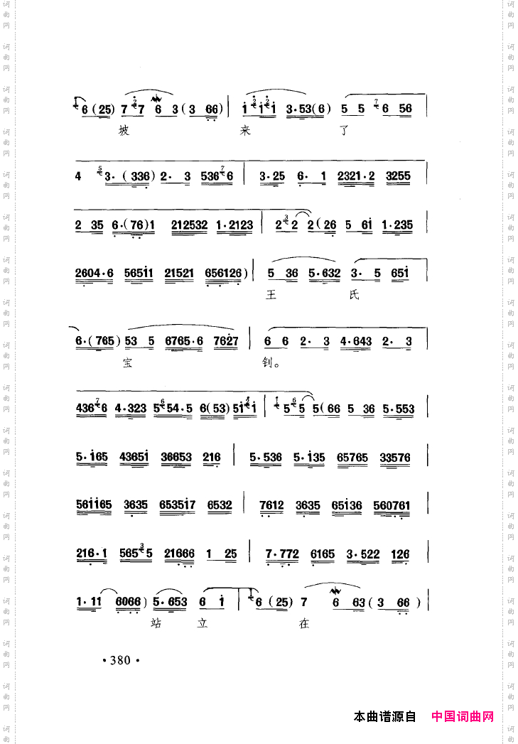 中国戏曲唱腔精选第一卷京剧昆剧351-400