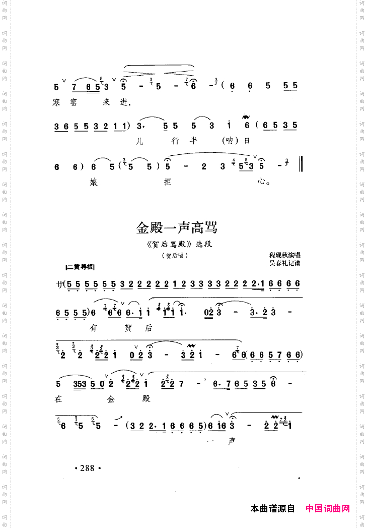 中国戏曲唱腔精选第一卷京剧昆剧301-350