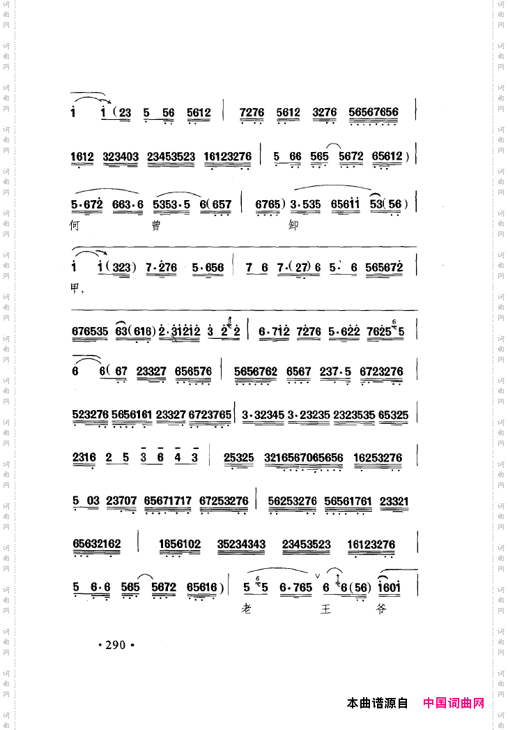 中国戏曲唱腔精选第一卷京剧昆剧301-350