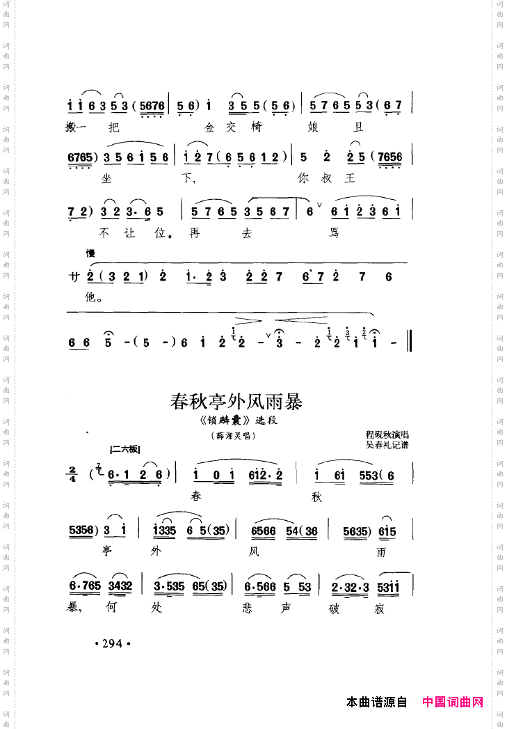 中国戏曲唱腔精选第一卷京剧昆剧301-350