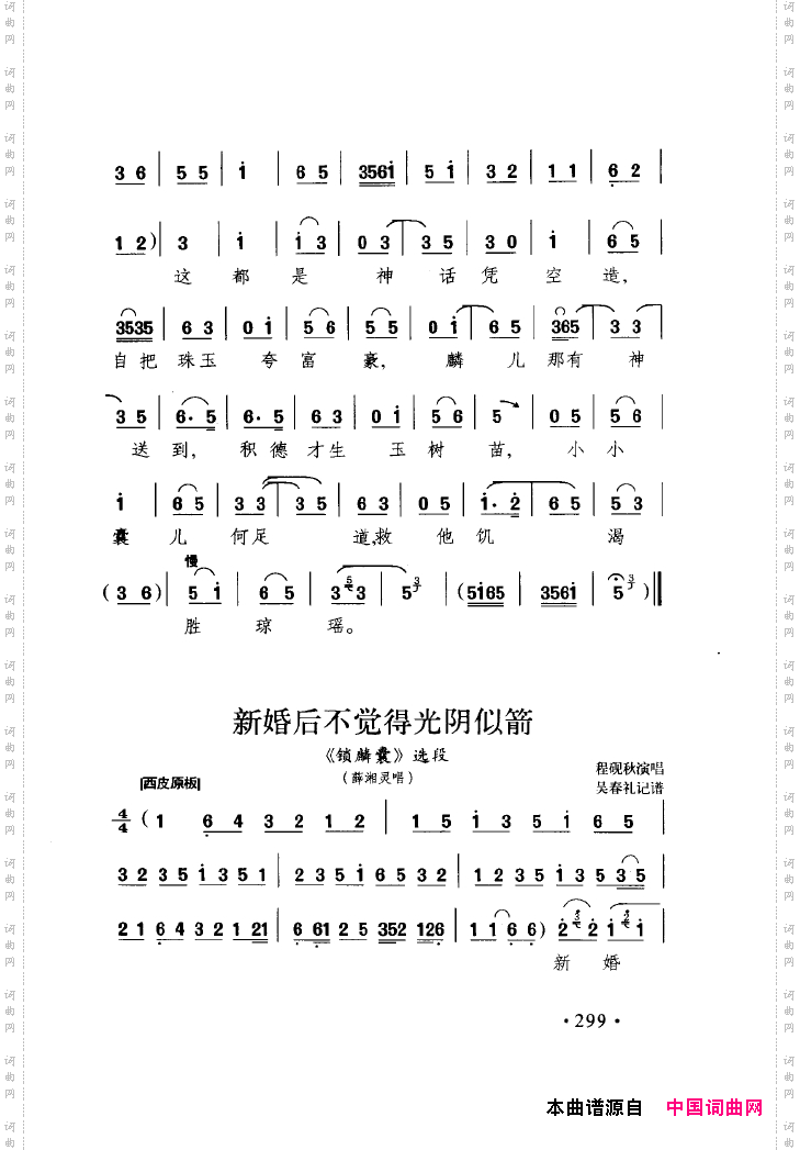 中国戏曲唱腔精选第一卷京剧昆剧301-350