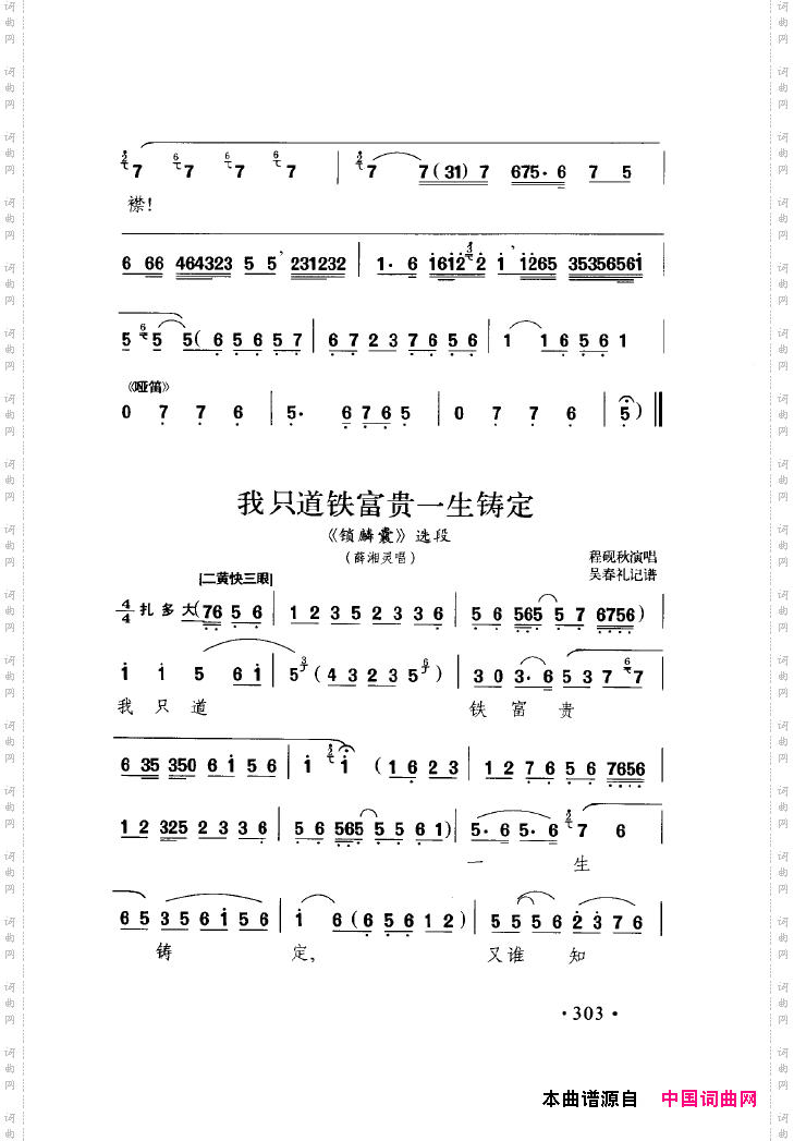 中国戏曲唱腔精选第一卷京剧昆剧301-350