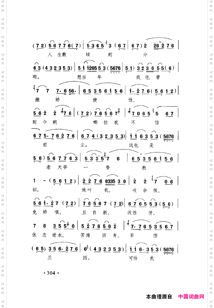 中国戏曲唱腔精选第一卷京剧昆剧301-350