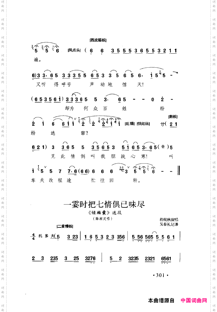 中国戏曲唱腔精选第一卷京剧昆剧301-350