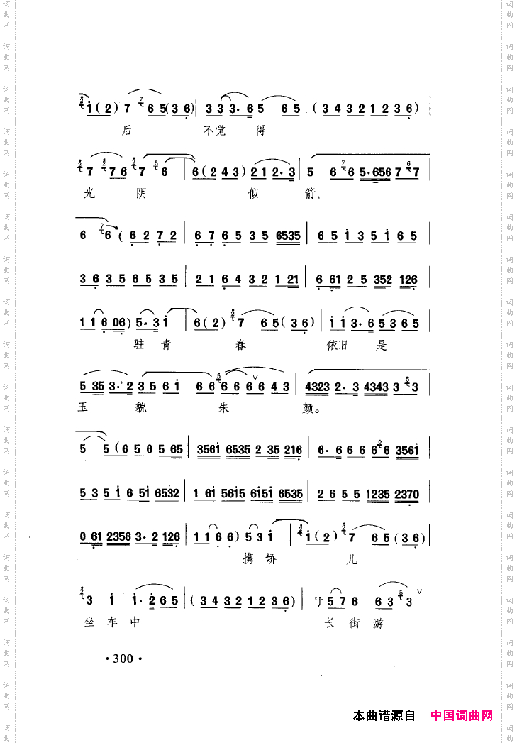 中国戏曲唱腔精选第一卷京剧昆剧301-350