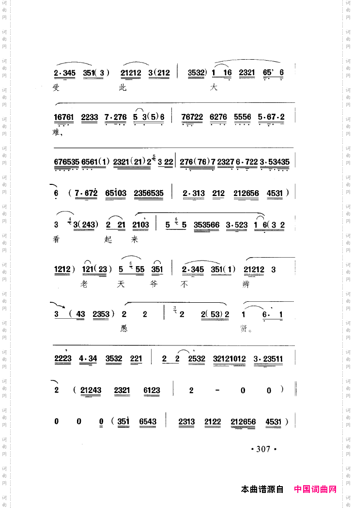 中国戏曲唱腔精选第一卷京剧昆剧301-350