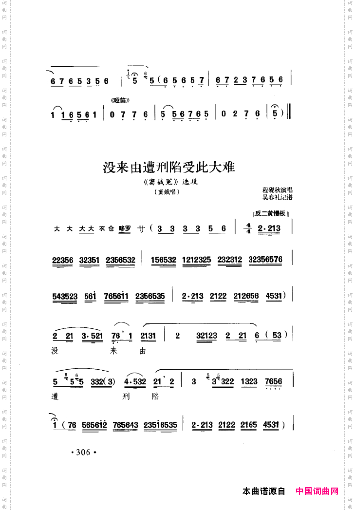 中国戏曲唱腔精选第一卷京剧昆剧301-350