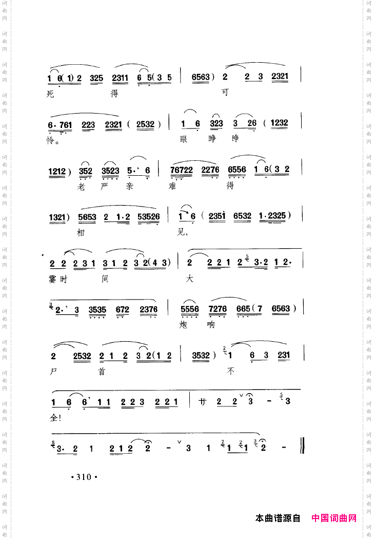 中国戏曲唱腔精选第一卷京剧昆剧301-350