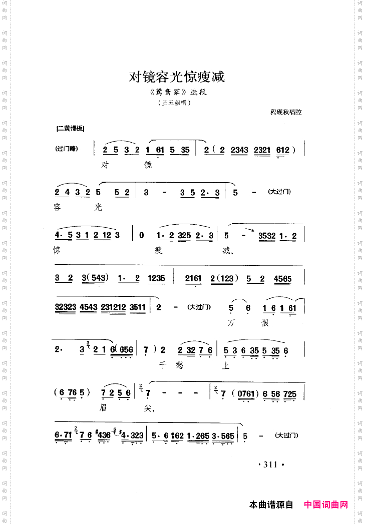 中国戏曲唱腔精选第一卷京剧昆剧301-350