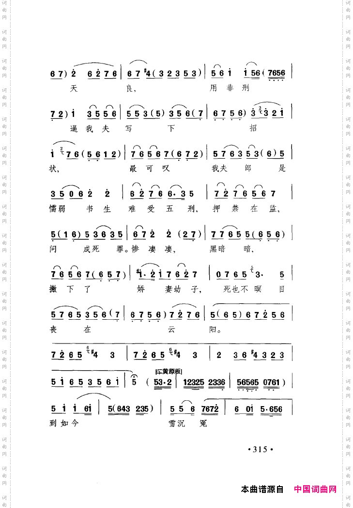 中国戏曲唱腔精选第一卷京剧昆剧301-350