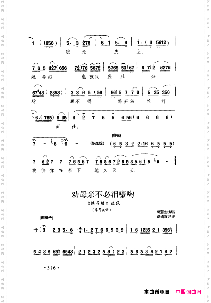 中国戏曲唱腔精选第一卷京剧昆剧301-350