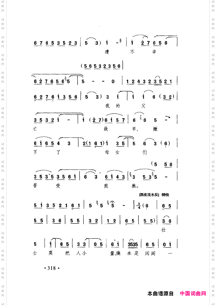 中国戏曲唱腔精选第一卷京剧昆剧301-350