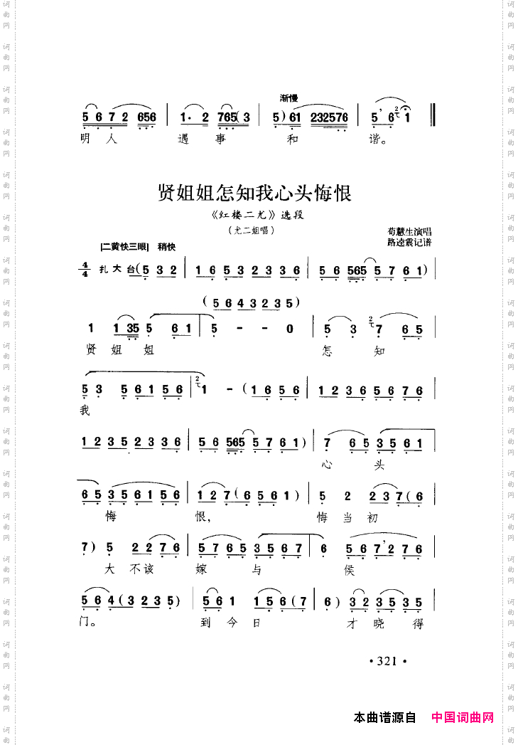 中国戏曲唱腔精选第一卷京剧昆剧301-350