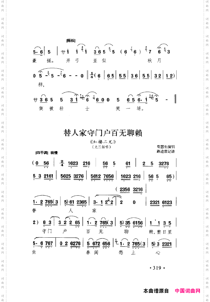 中国戏曲唱腔精选第一卷京剧昆剧301-350