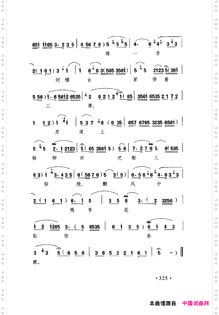 中国戏曲唱腔精选第一卷京剧昆剧301-350