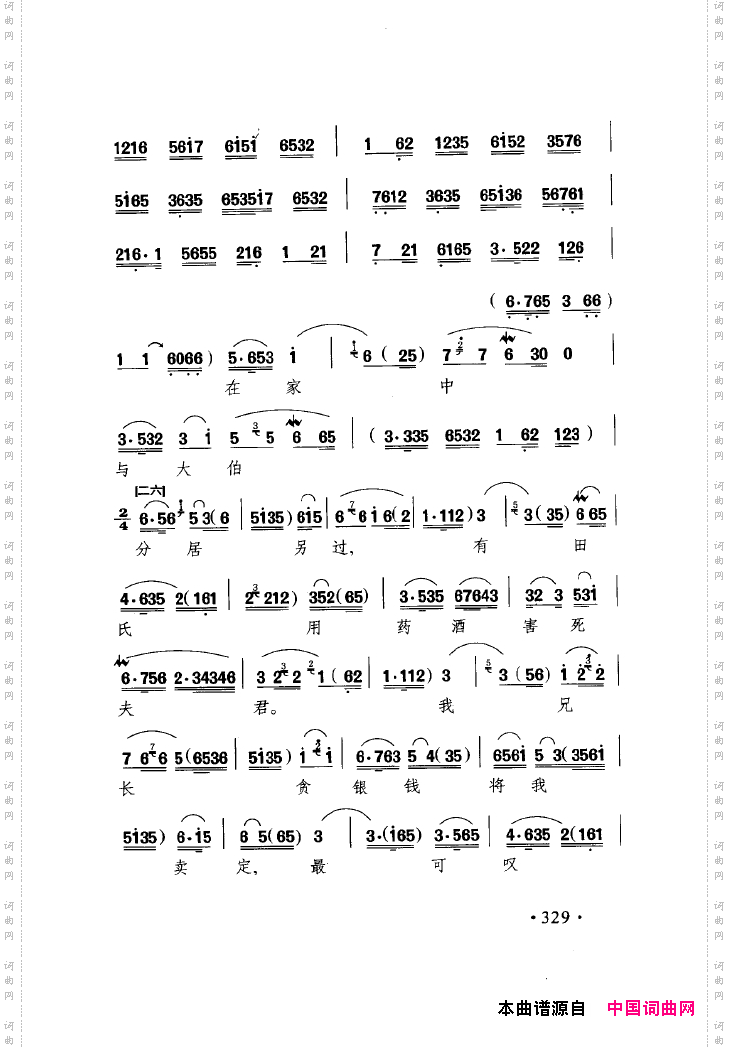 中国戏曲唱腔精选第一卷京剧昆剧301-350