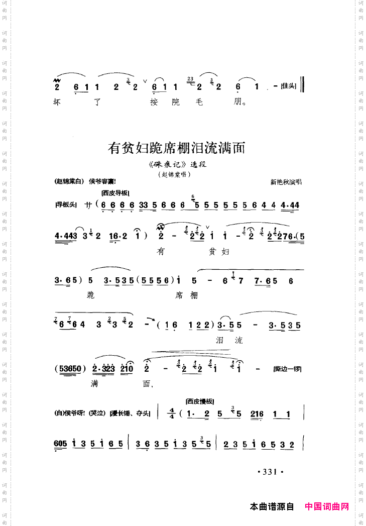 中国戏曲唱腔精选第一卷京剧昆剧301-350