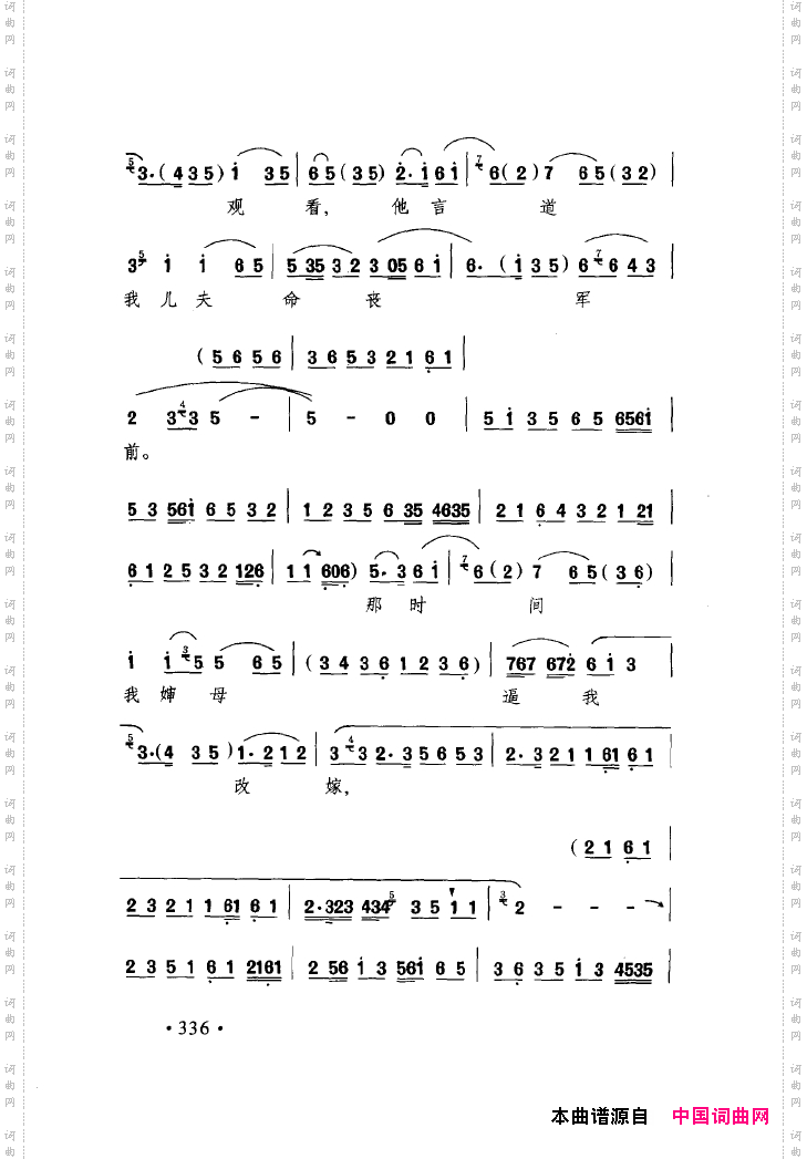 中国戏曲唱腔精选第一卷京剧昆剧301-350