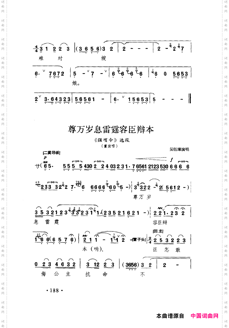 中国戏曲唱腔精选第一卷京剧昆剧201-250