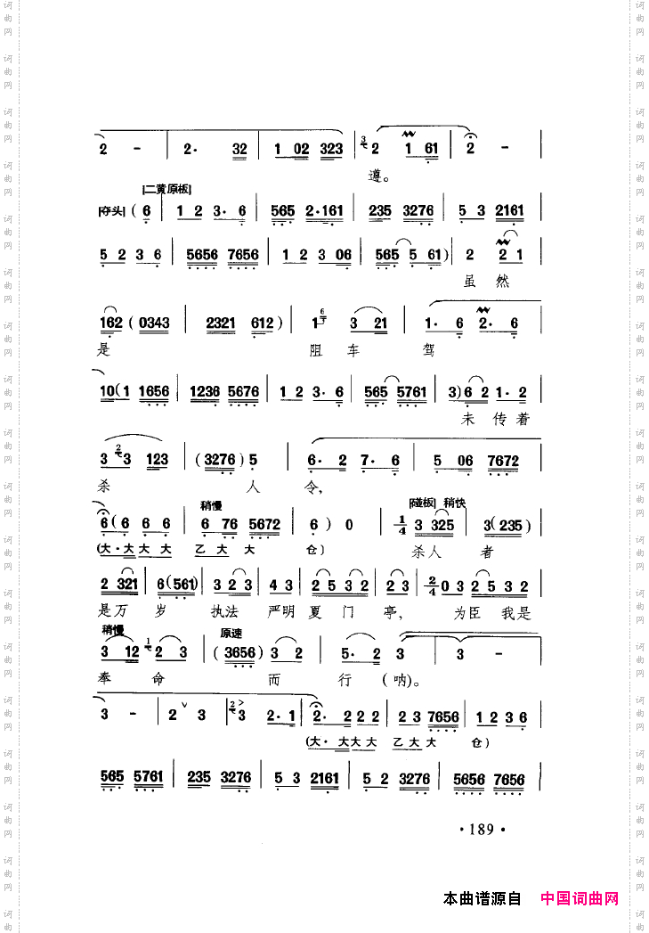中国戏曲唱腔精选第一卷京剧昆剧201-250