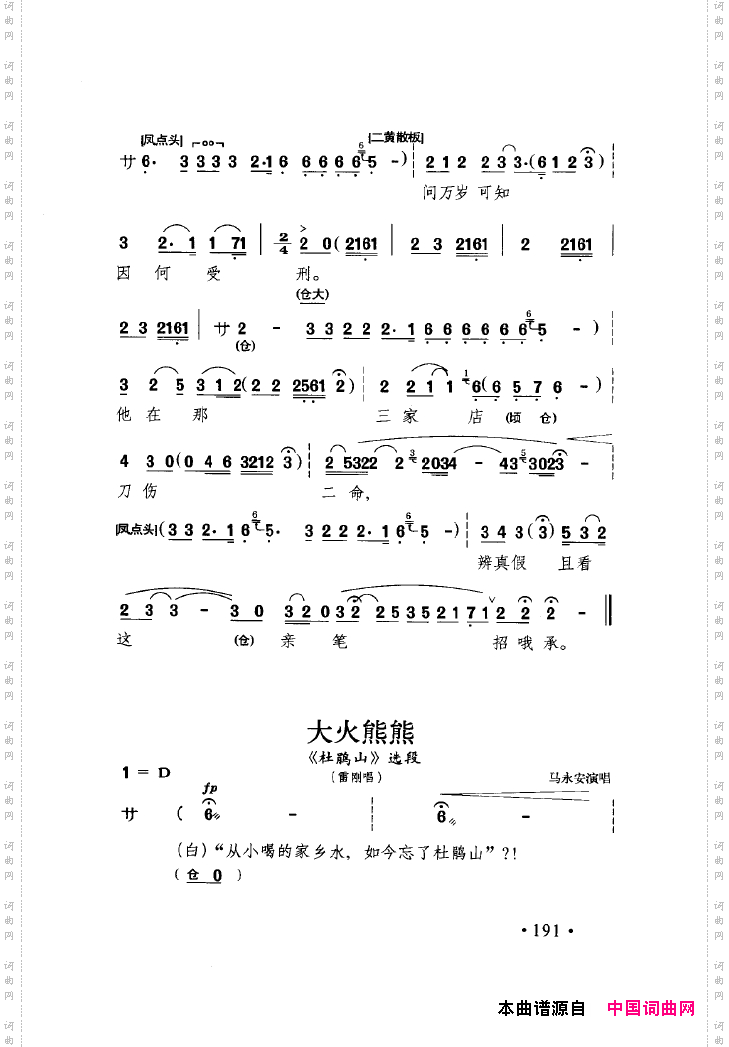 中国戏曲唱腔精选第一卷京剧昆剧201-250