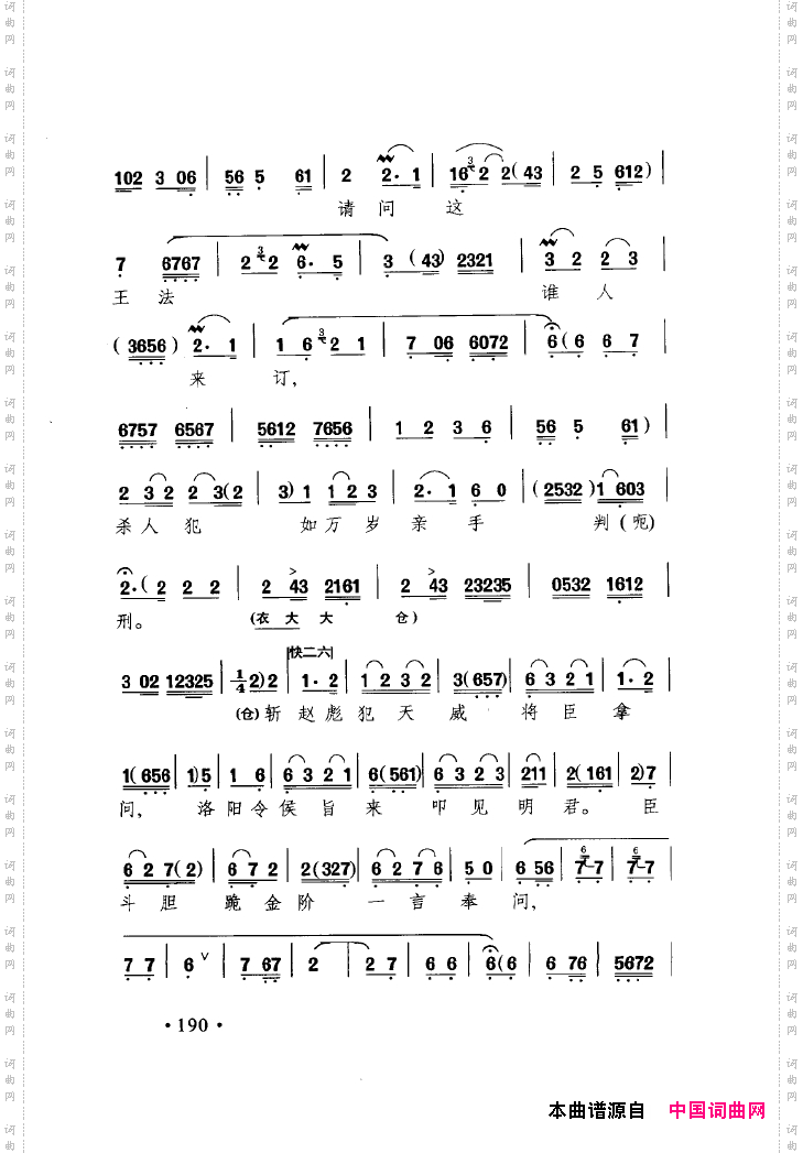 中国戏曲唱腔精选第一卷京剧昆剧201-250