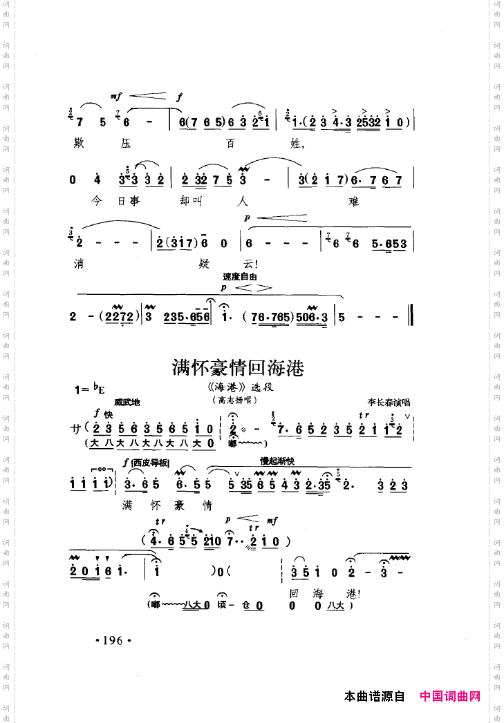 中国戏曲唱腔精选第一卷京剧昆剧201-250