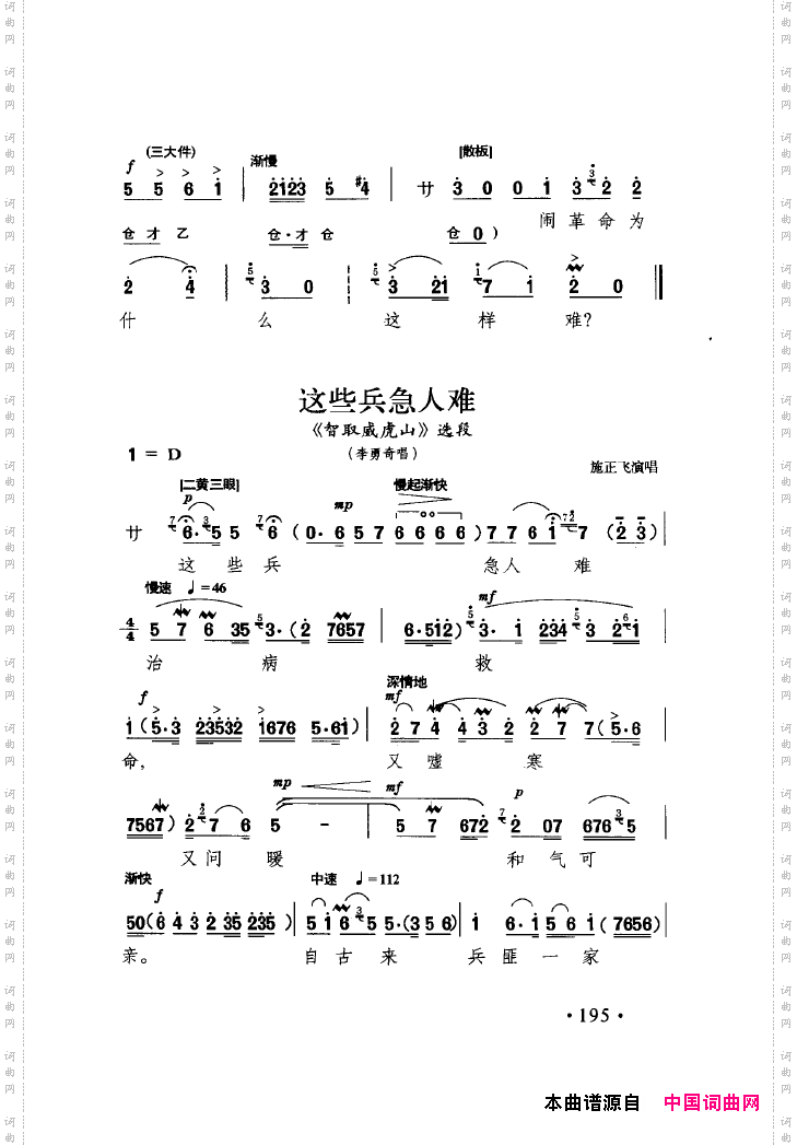 中国戏曲唱腔精选第一卷京剧昆剧201-250