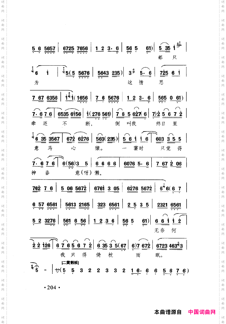 中国戏曲唱腔精选第一卷京剧昆剧201-250