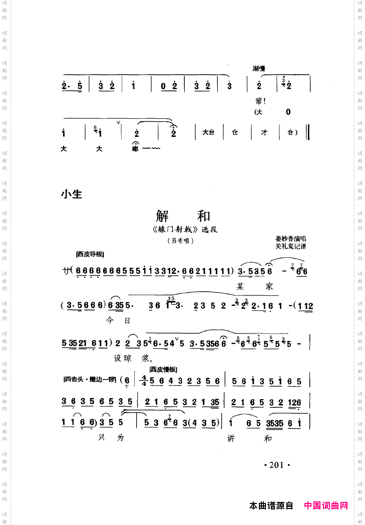 中国戏曲唱腔精选第一卷京剧昆剧201-250