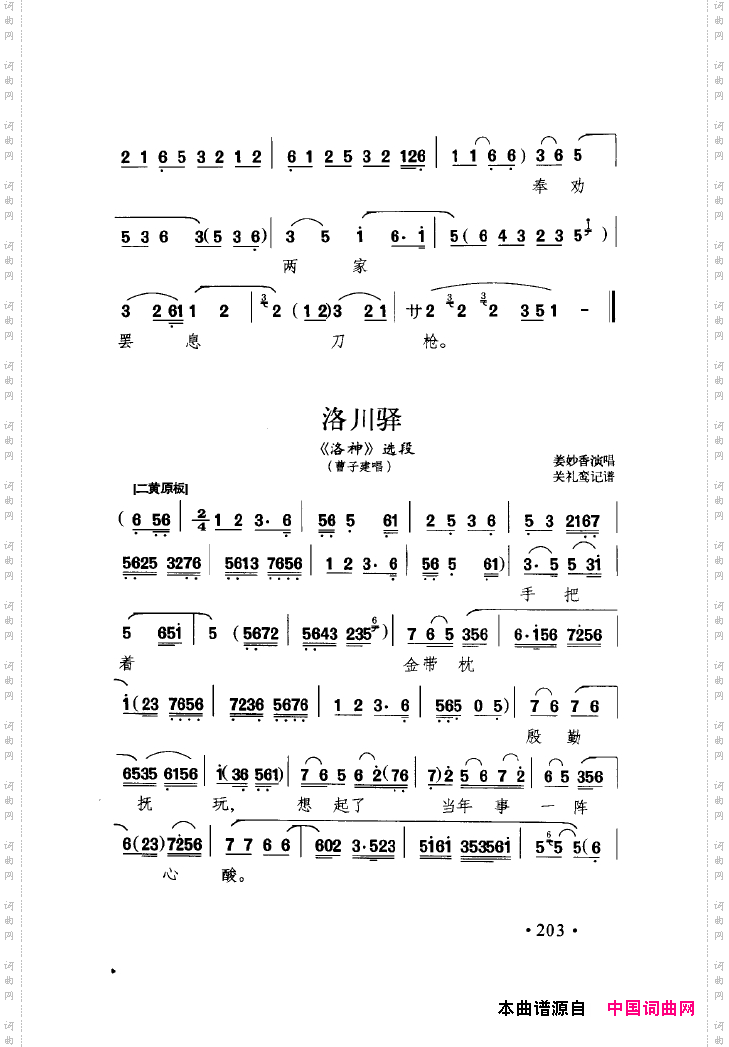 中国戏曲唱腔精选第一卷京剧昆剧201-250