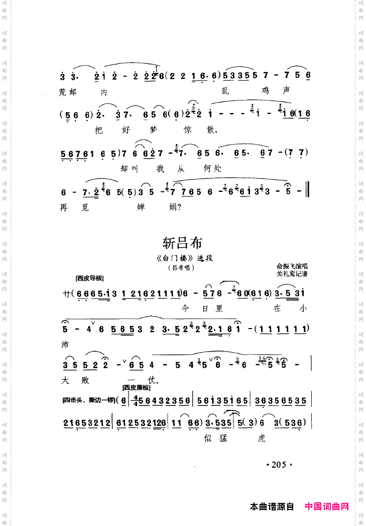 中国戏曲唱腔精选第一卷京剧昆剧201-250