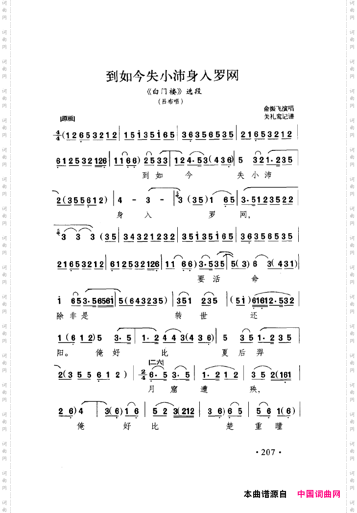 中国戏曲唱腔精选第一卷京剧昆剧201-250