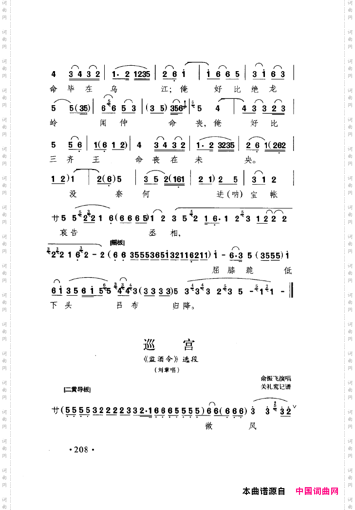 中国戏曲唱腔精选第一卷京剧昆剧201-250