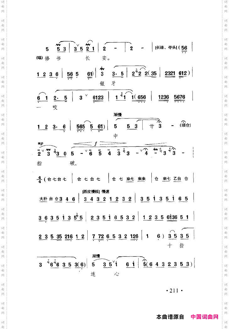 中国戏曲唱腔精选第一卷京剧昆剧201-250