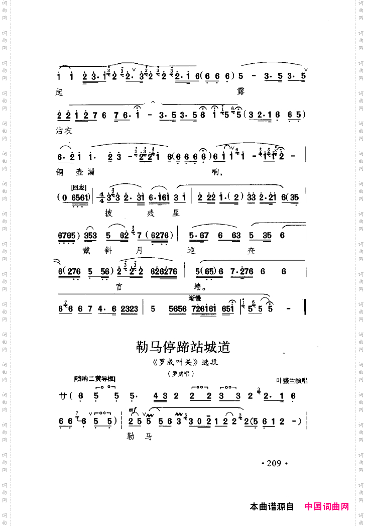 中国戏曲唱腔精选第一卷京剧昆剧201-250