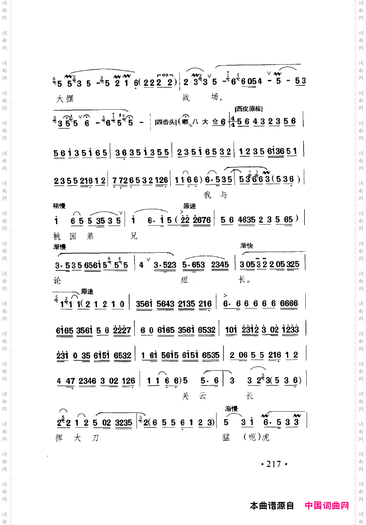 中国戏曲唱腔精选第一卷京剧昆剧201-250