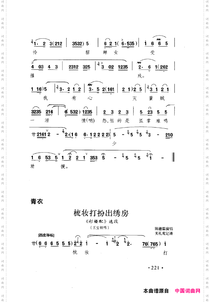 中国戏曲唱腔精选第一卷京剧昆剧201-250
