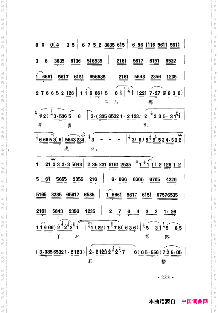 中国戏曲唱腔精选第一卷京剧昆剧201-250