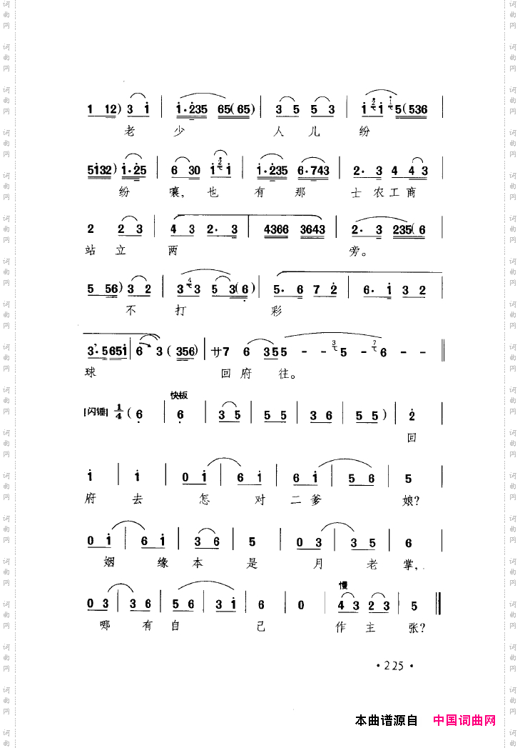 中国戏曲唱腔精选第一卷京剧昆剧201-250