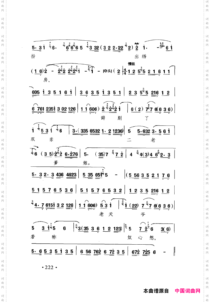 中国戏曲唱腔精选第一卷京剧昆剧201-250